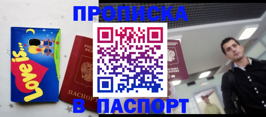 прописка для военкомата в Партизанске