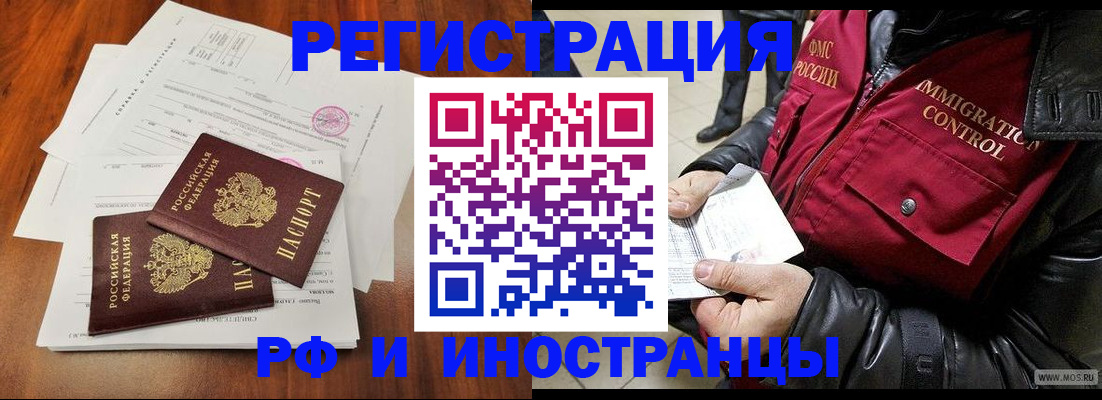 прописка иностранных граждан в Партизанске