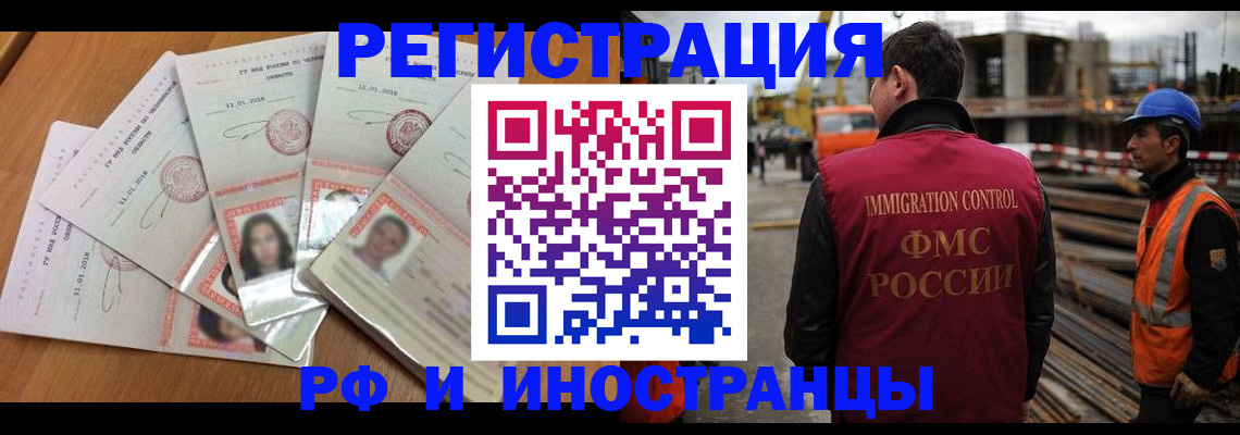 прописка иностранных граждан в Партизанске